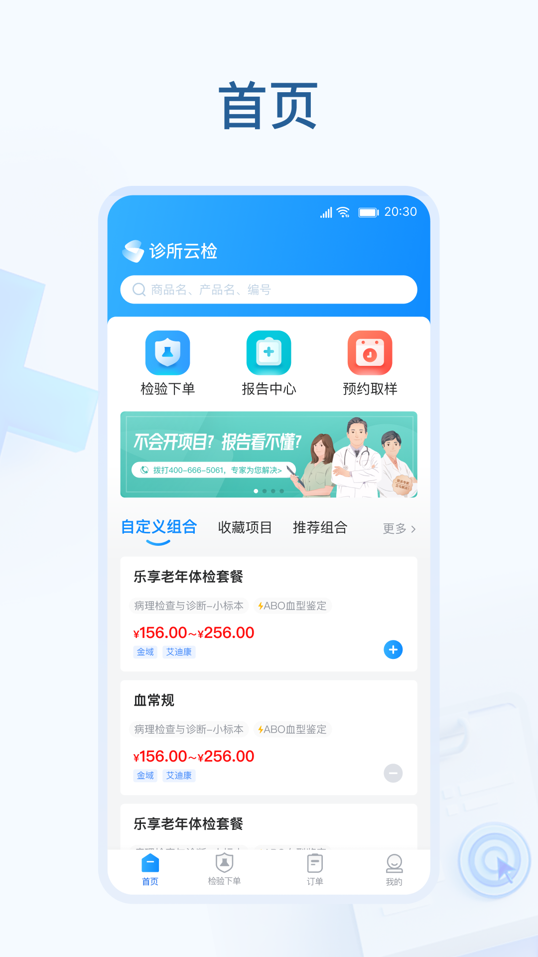 诊所云检  v1.0.0图2