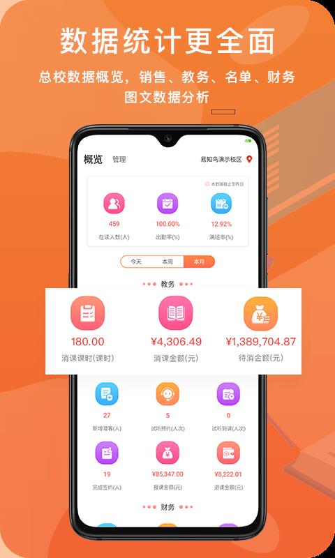 易知鸟老师端  v5.0.5图2