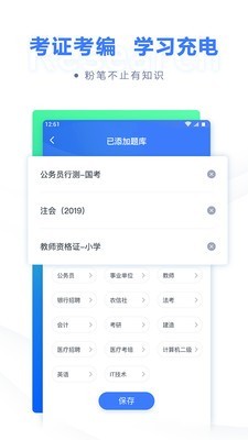 粉笔APP