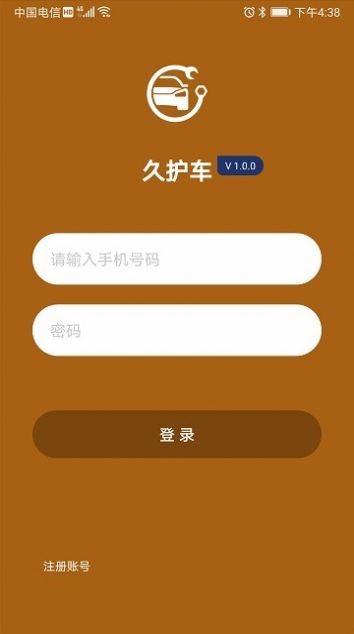 久护车  v1.0.6图2