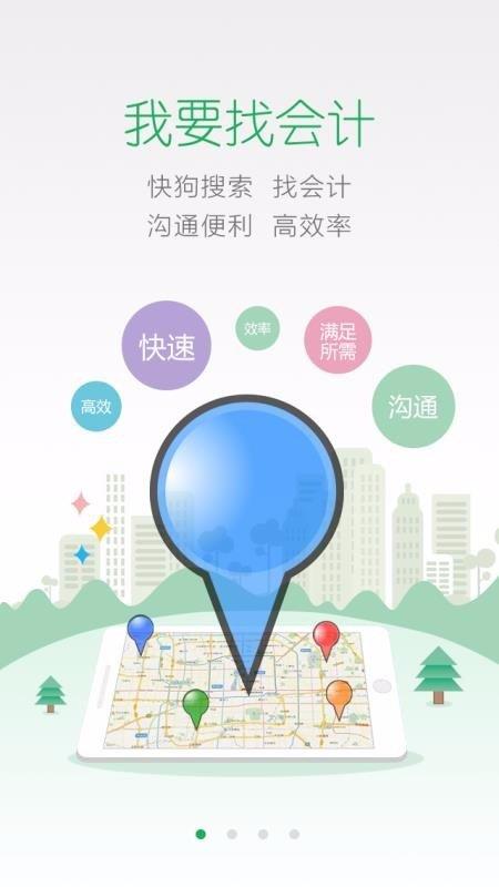 快狗好会计  v1.1.1图1