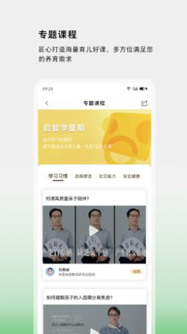 家校共育网  v1.0图3