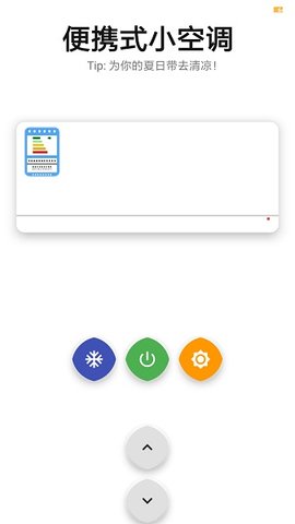 便携式小空调  v1.0图2