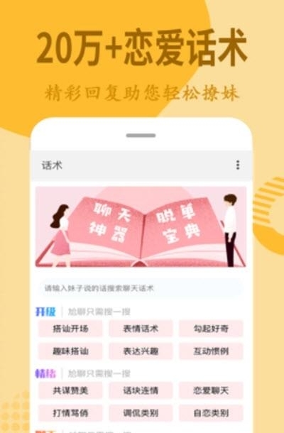 情话宝典  v1.1.0图1