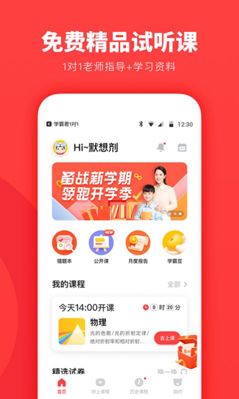 学霸君一对一  v2.4.0图3