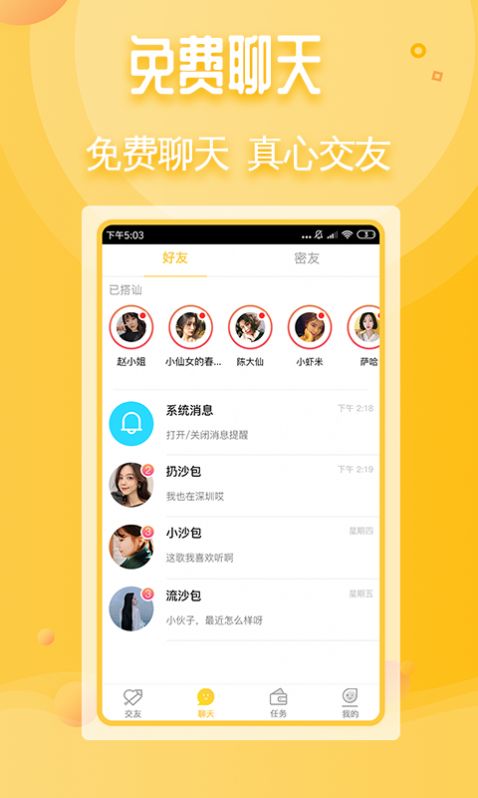 真心交友安卓版  v1.0.0图1