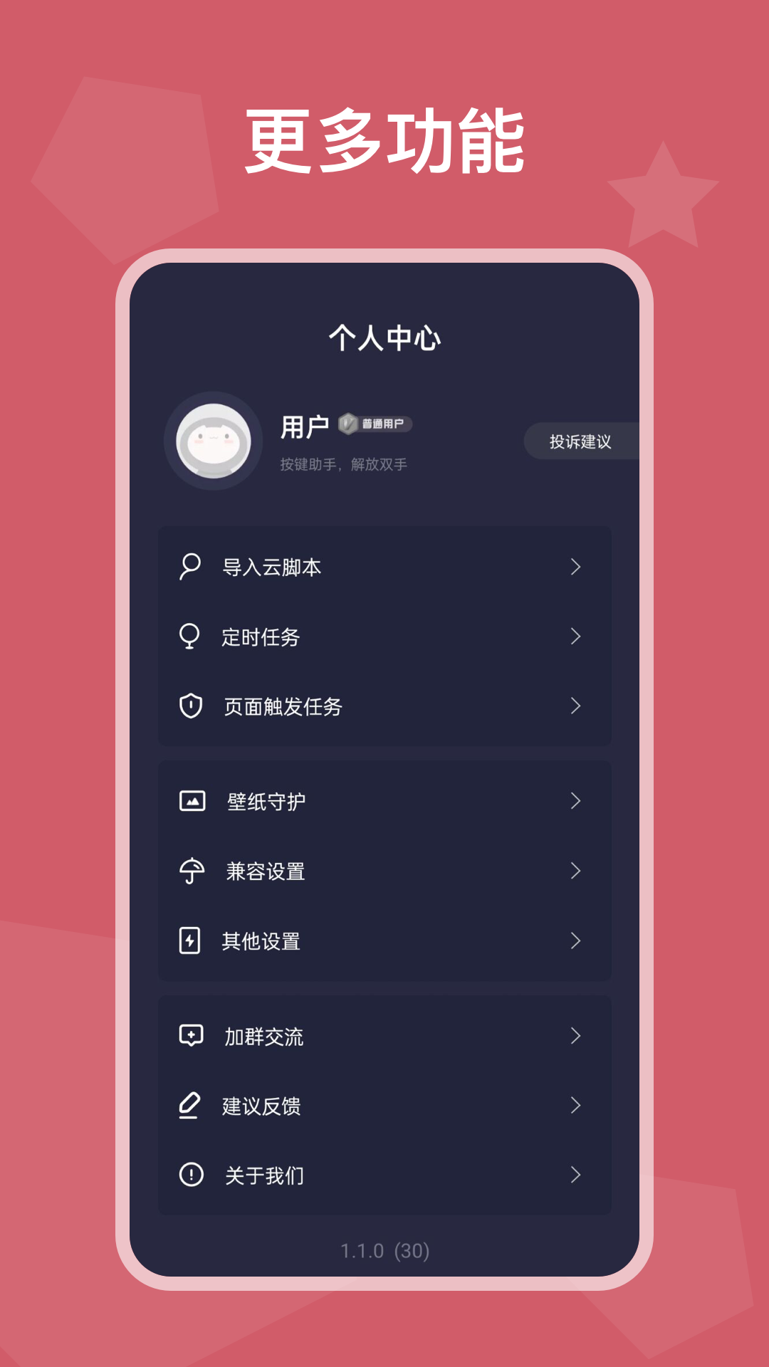 按键助手  v1.1.0图3