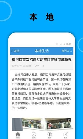 梅河口信息网  v1.8.1图3