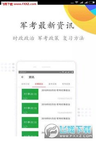 军考课堂  v21.3图1