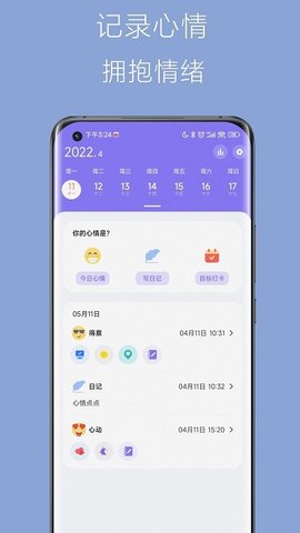 心情点点  v1.1.0图2