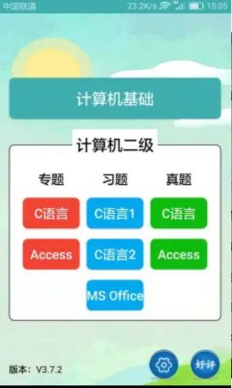 计算机二级考试习题库  v3.78图1