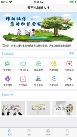 移动社保  v3.4.3图3