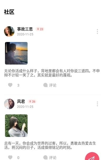 不南交友  v1.0.2图4