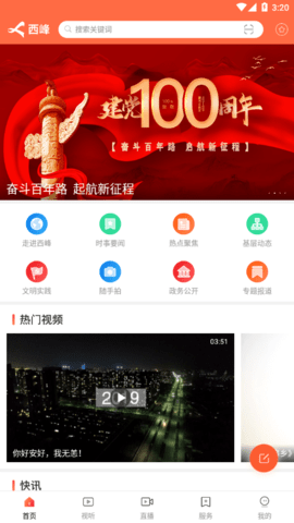 时代西峰  v1.2.6图3