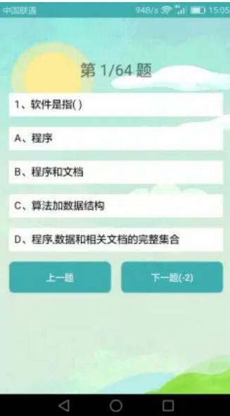 计算机二级考试习题库  v3.78图2