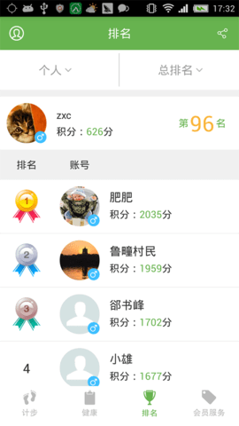 健步121  v3.6.2图2