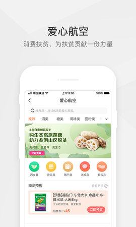 航空之家  v2.0.0图1