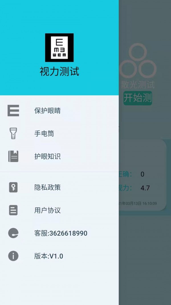 视力测试助手  v1.1图1