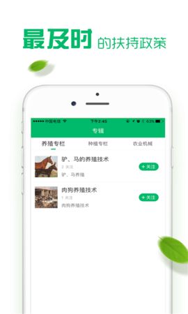 农业通  v1.1.0图1