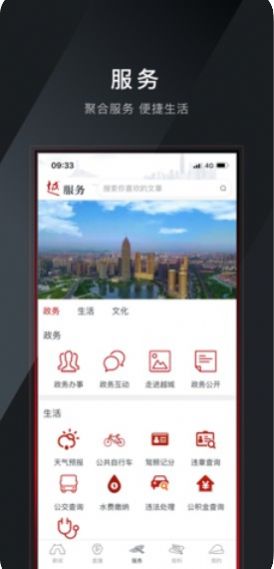 今日越城  v1.1.5图2