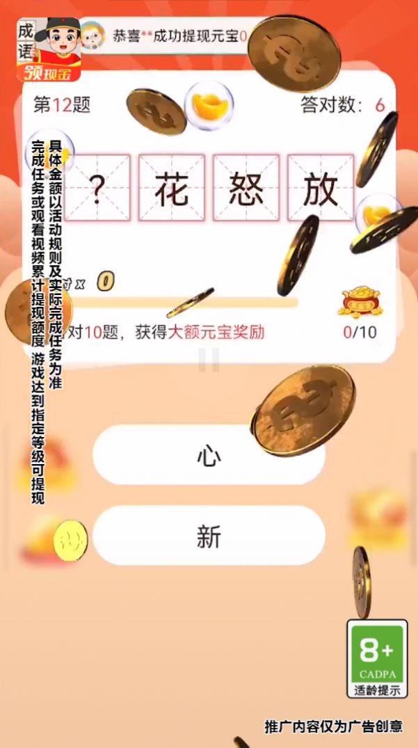 成语连连红包版  v1.2.0图1