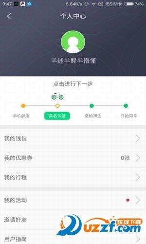 酷酷单车  v1.7.2图1