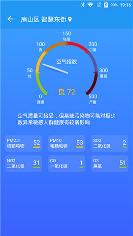 亲壳天气  v3.2.1图1