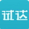 试达测评
