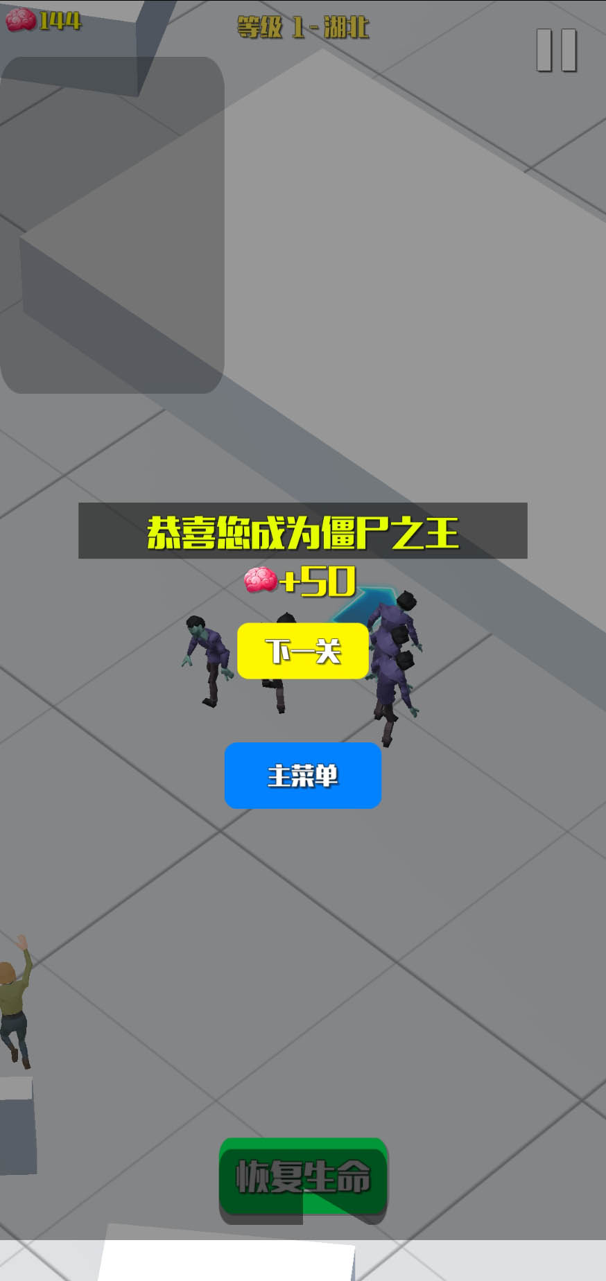 僵尸传染大作战  v1.0图2