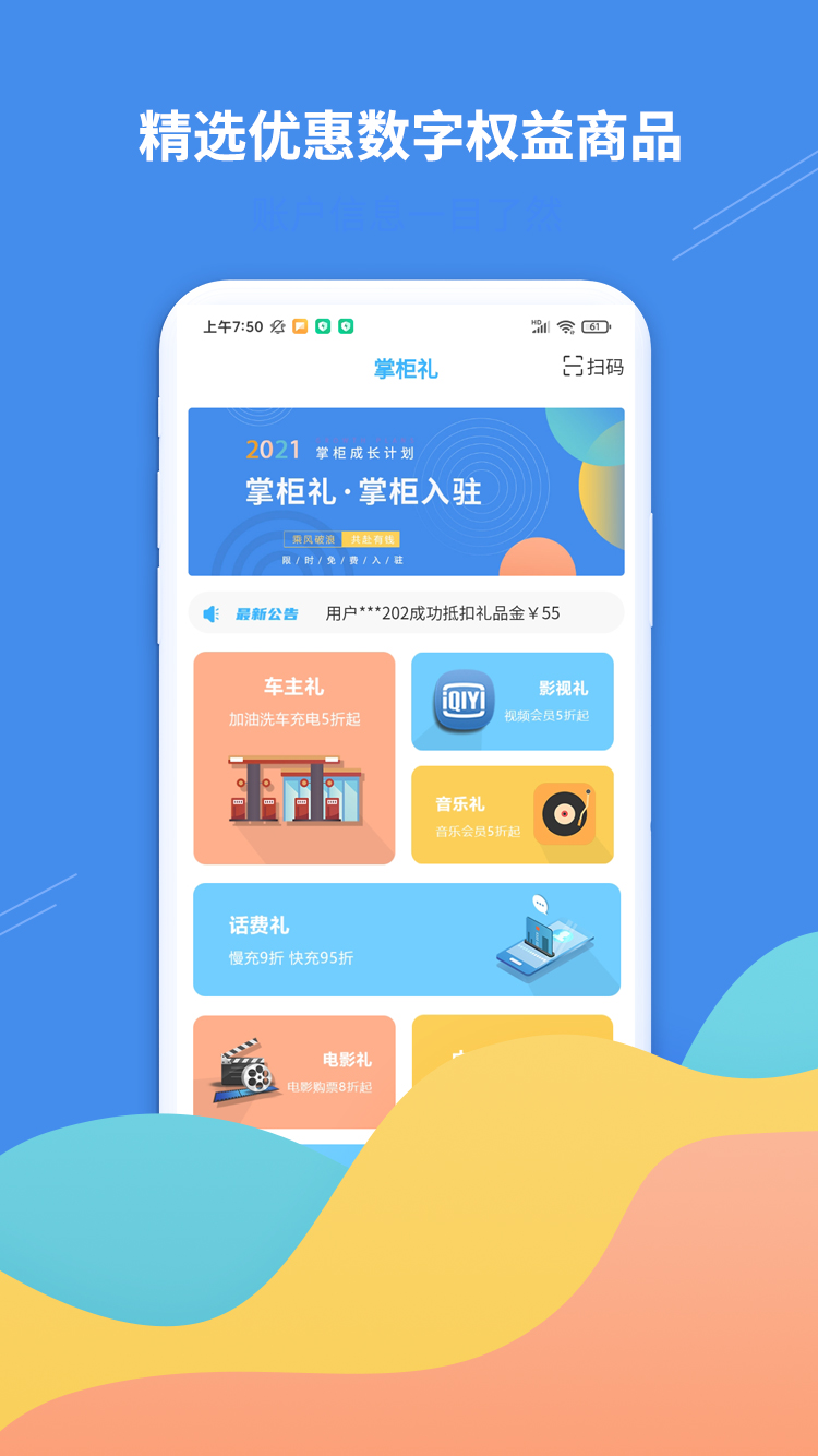 掌柜礼  v1.0.1图3