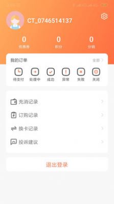 赤兔流量  v1.0.4图1