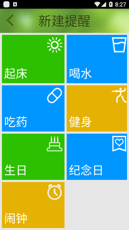 如意闹钟  v1.0.838图1