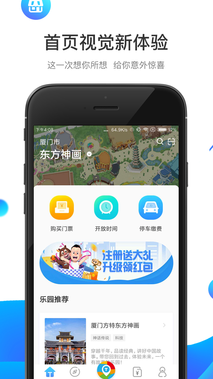 方特旅游  v5.5.12图1