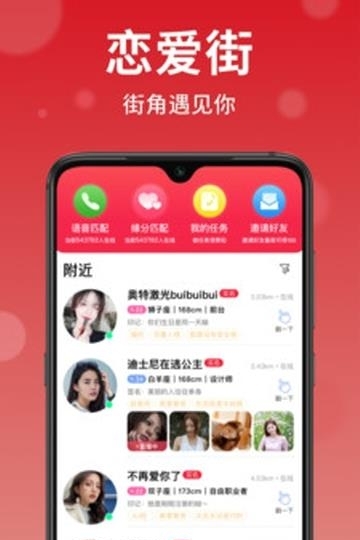 恋爱街  v1.0.8图1