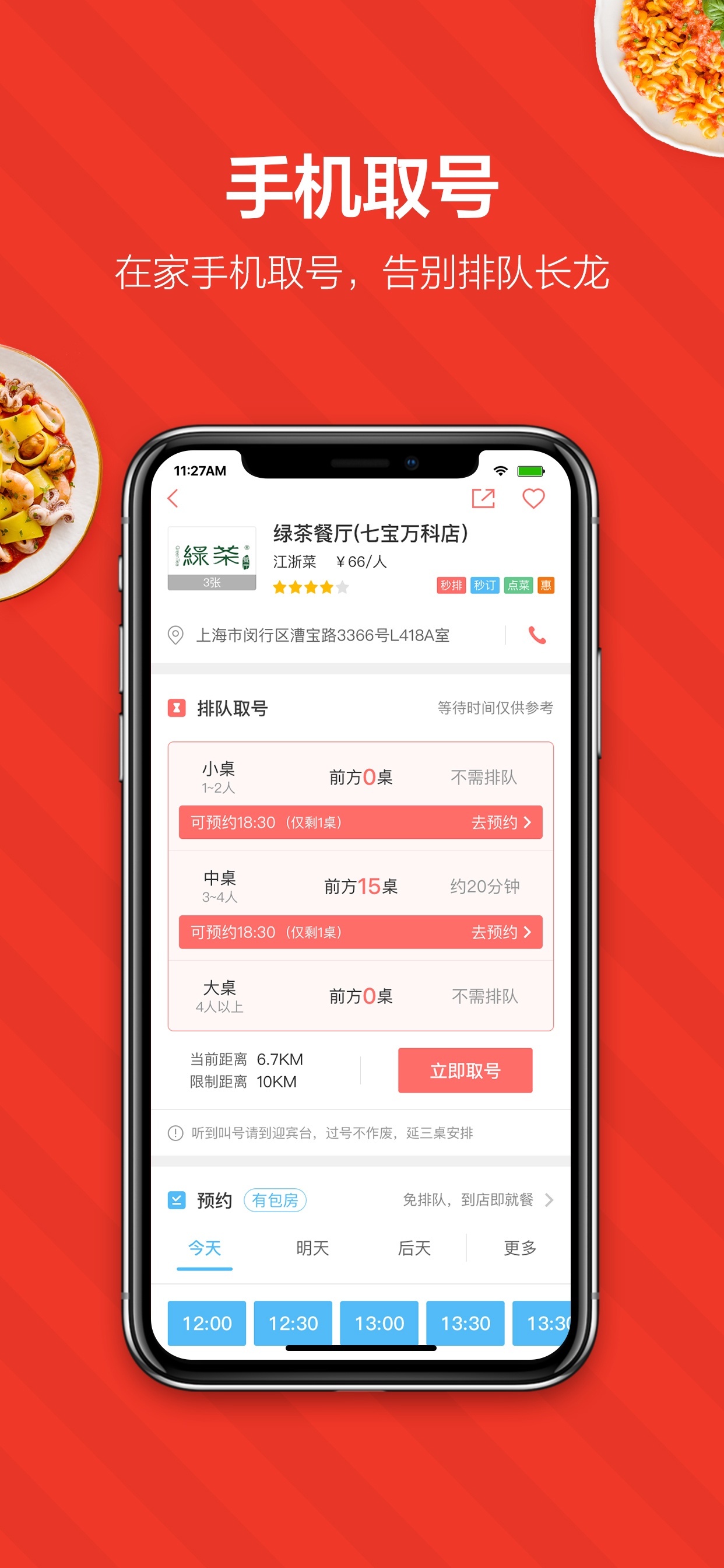 美味不用等手机版  v6.9.7图2