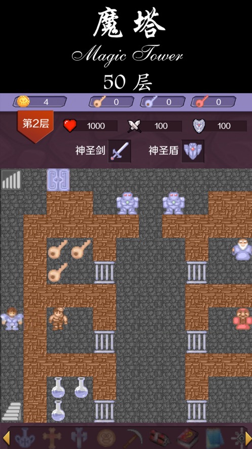 经典魔塔50层  v1.0图1