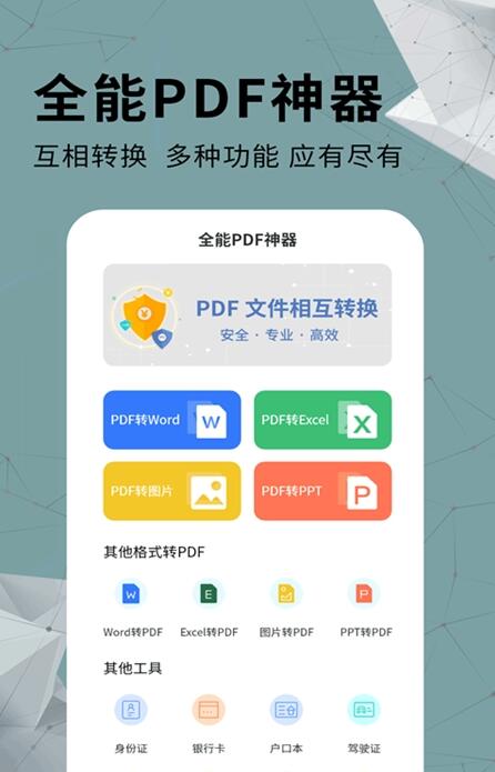 全能PDF转换器  v1.0.0图1