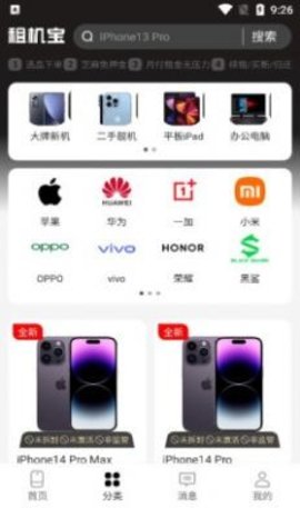 租机宝  v2.5.0图3