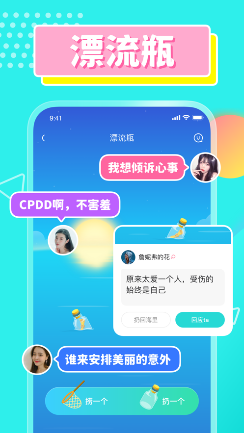 CPDD语音安卓版  v1.0.1图3