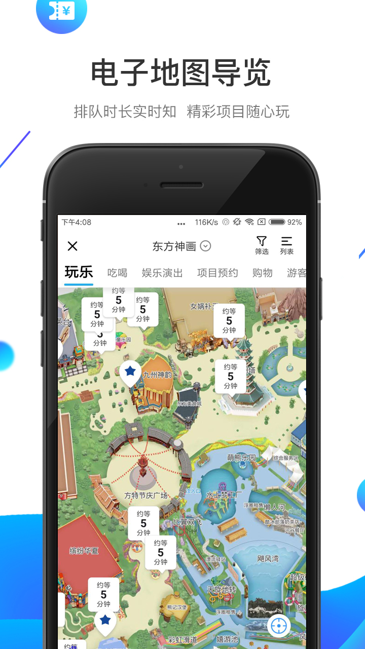 方特旅游  v5.5.12图2