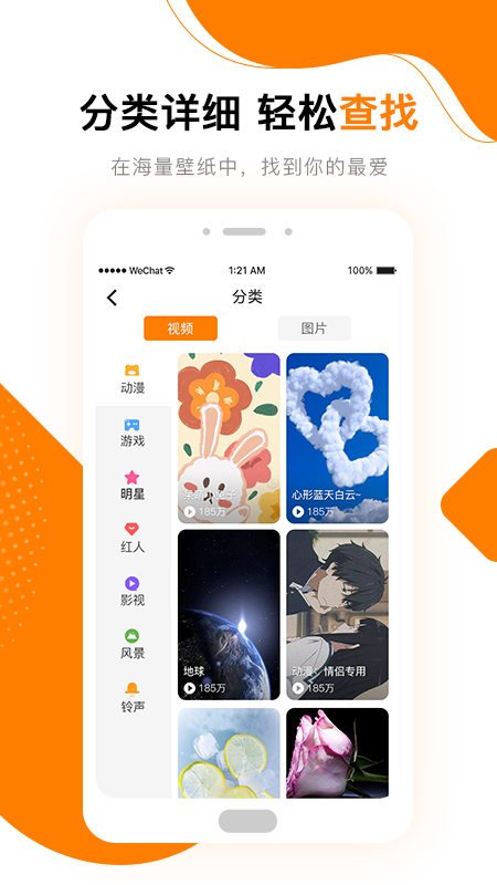 高清壁纸秀  v1.3.8图1