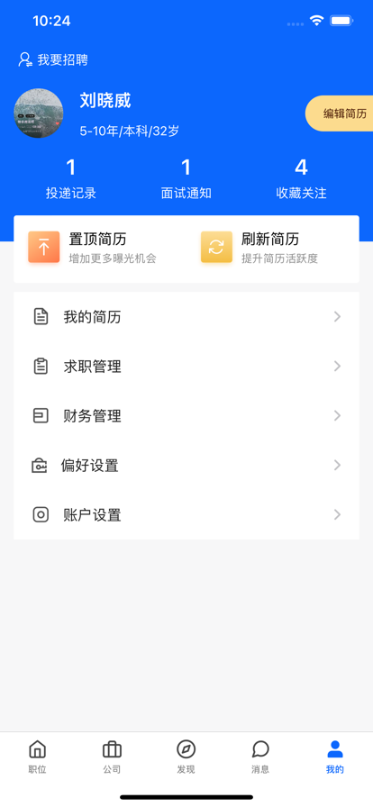 京津冀人力云  v1.0.0图3