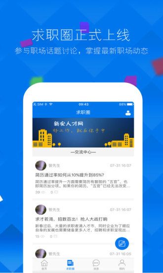 新安人才网  v4.1.3图3