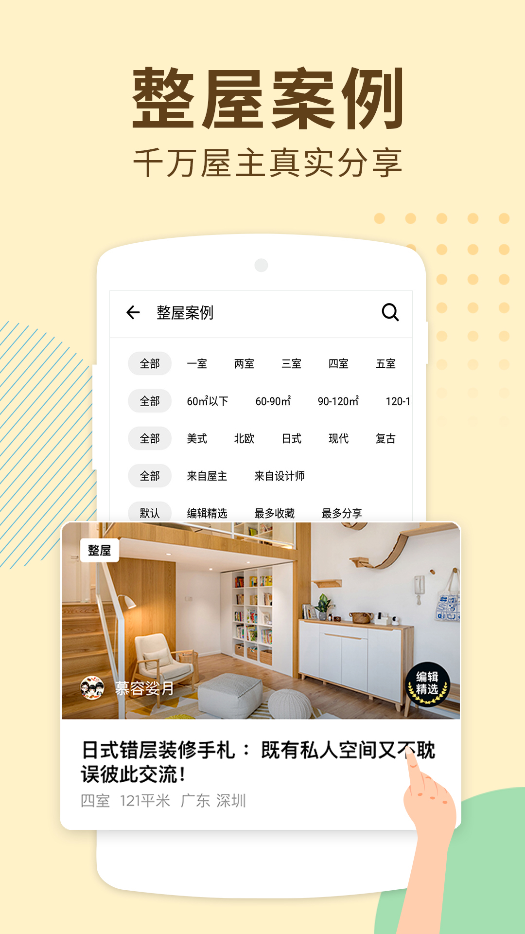 好好住  v6.19.2图2