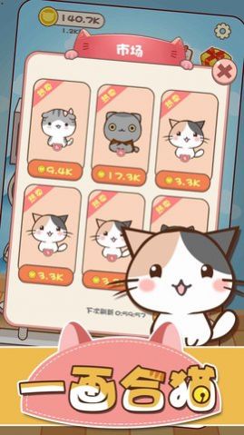 一画合猫  v1.0图3