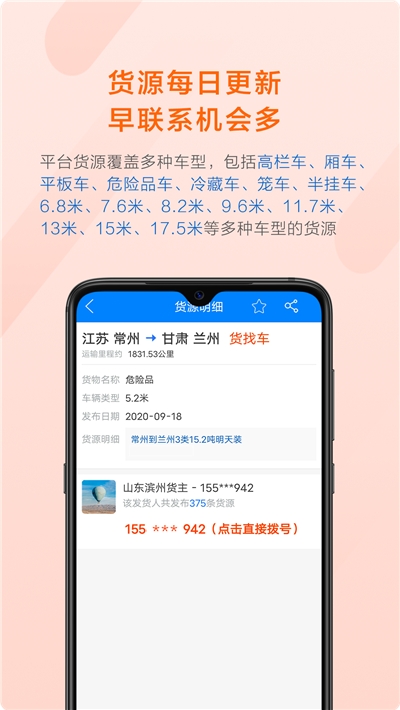 顺载司机找货  v2.0.3图3