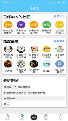 他社区  v2.4.9图2