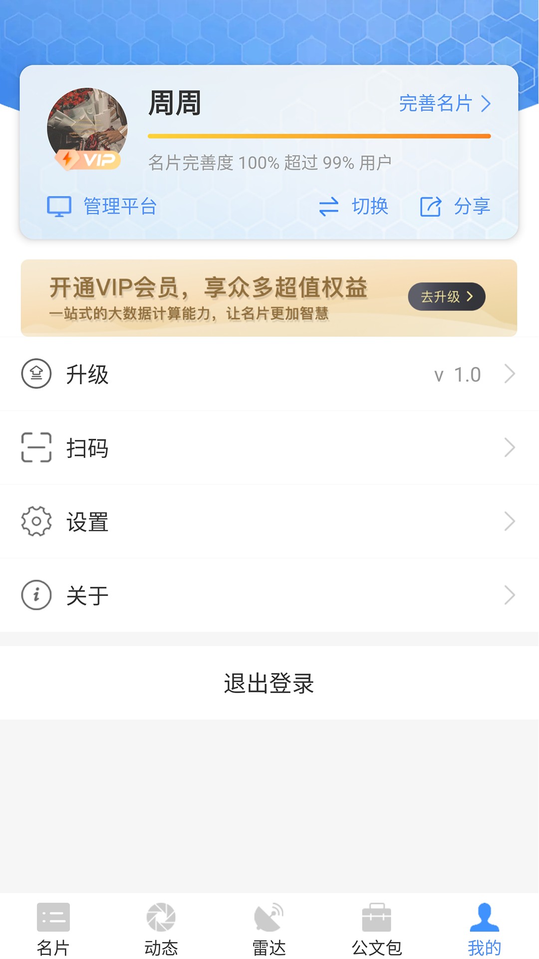 智慧名片  v1.0.0图1