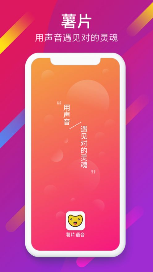 薯片语音手机版  v1.2.15图3