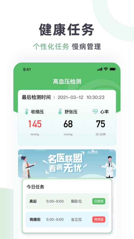 慢病智能管家  v1.0图3